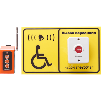 Система вызова для инвалидов iKnopka APE510/R16 - фото 5434