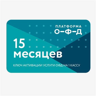 Платформа ОФД 15 месяцев 3263 - фото 6764