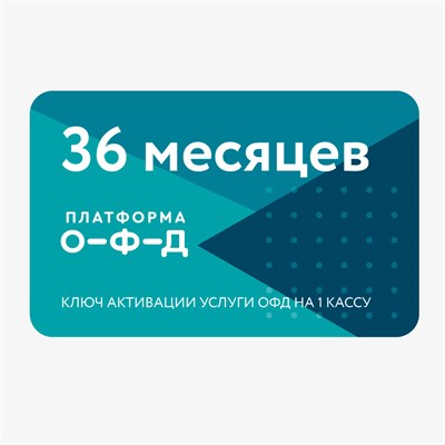 Платформа ОФД 36 месяцев 3264 - фото 6765